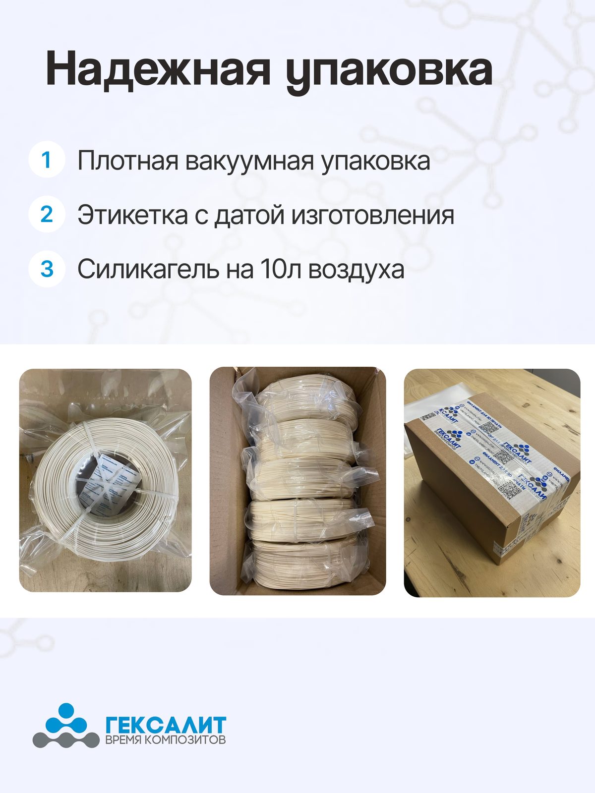 PETG-филамент «Гексалит» — Бежевый — Надёжная упаковка