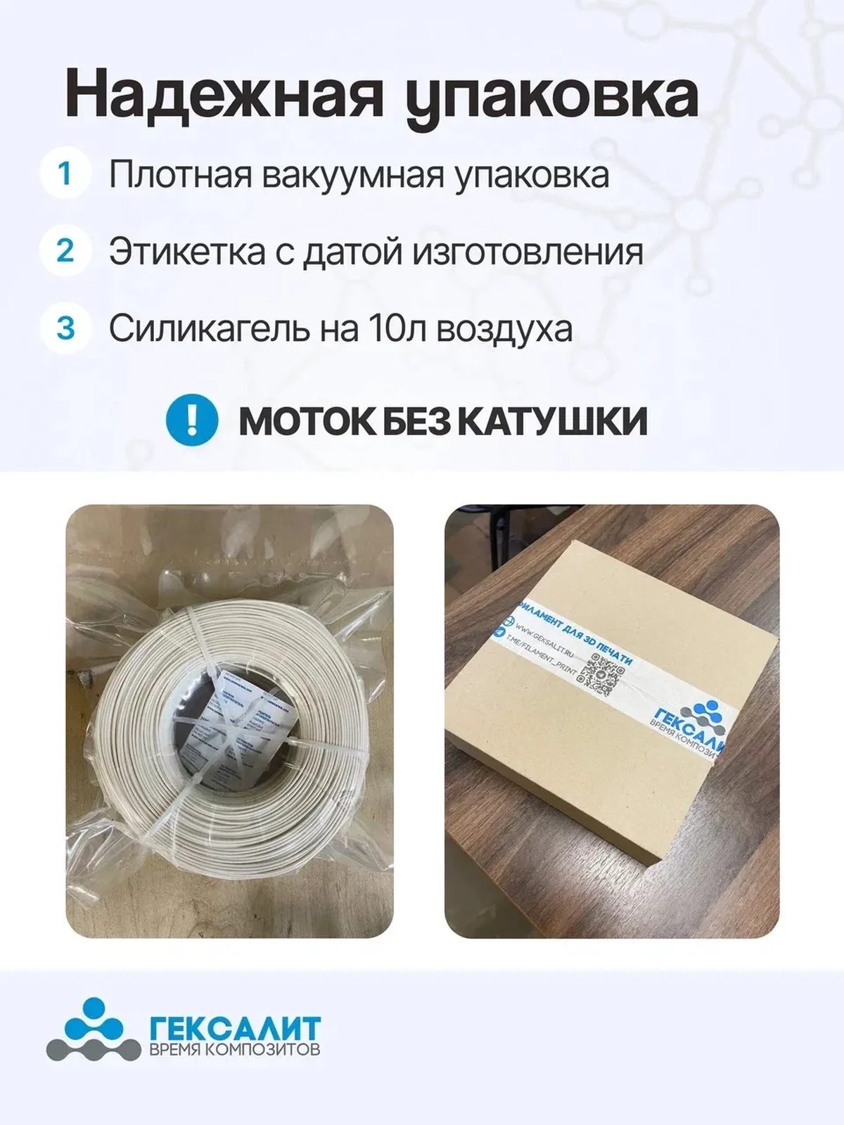 PETG-филамент «Гексалит» — Бежевый — Упаковка мотка без катушки