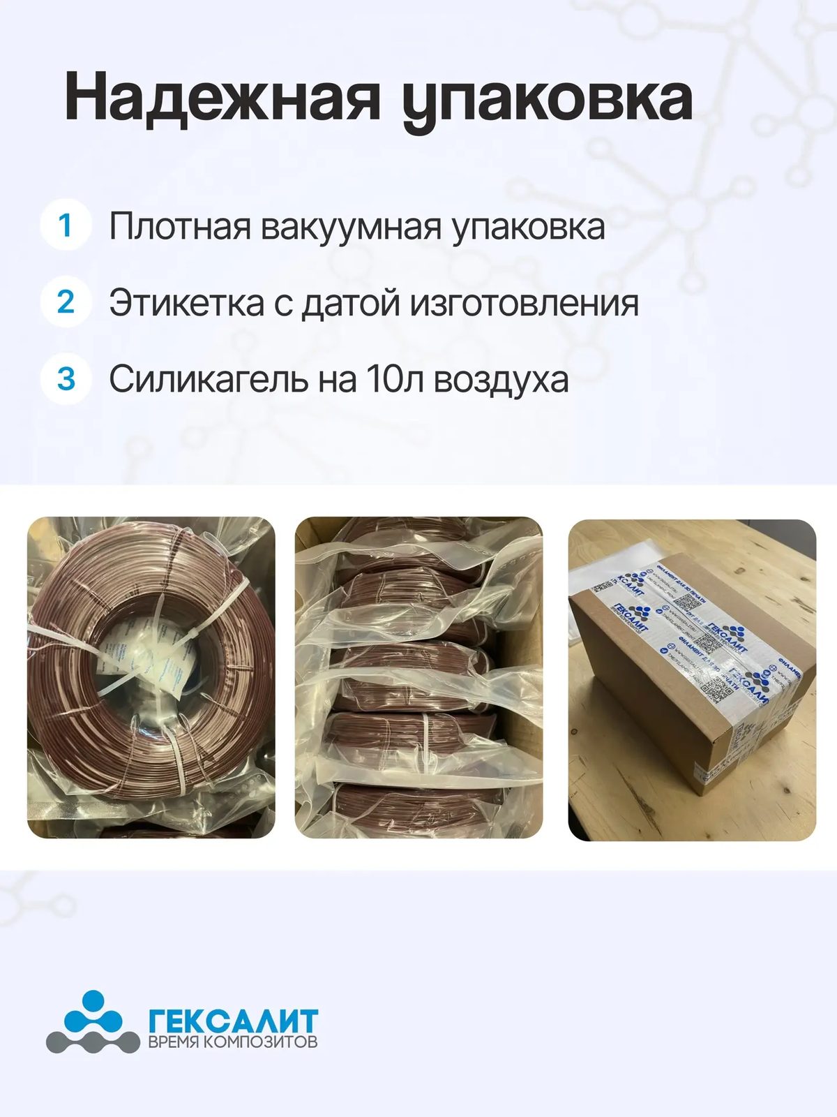PETG-филамент «Гексалит» — Бордовый — Надёжная упаковка