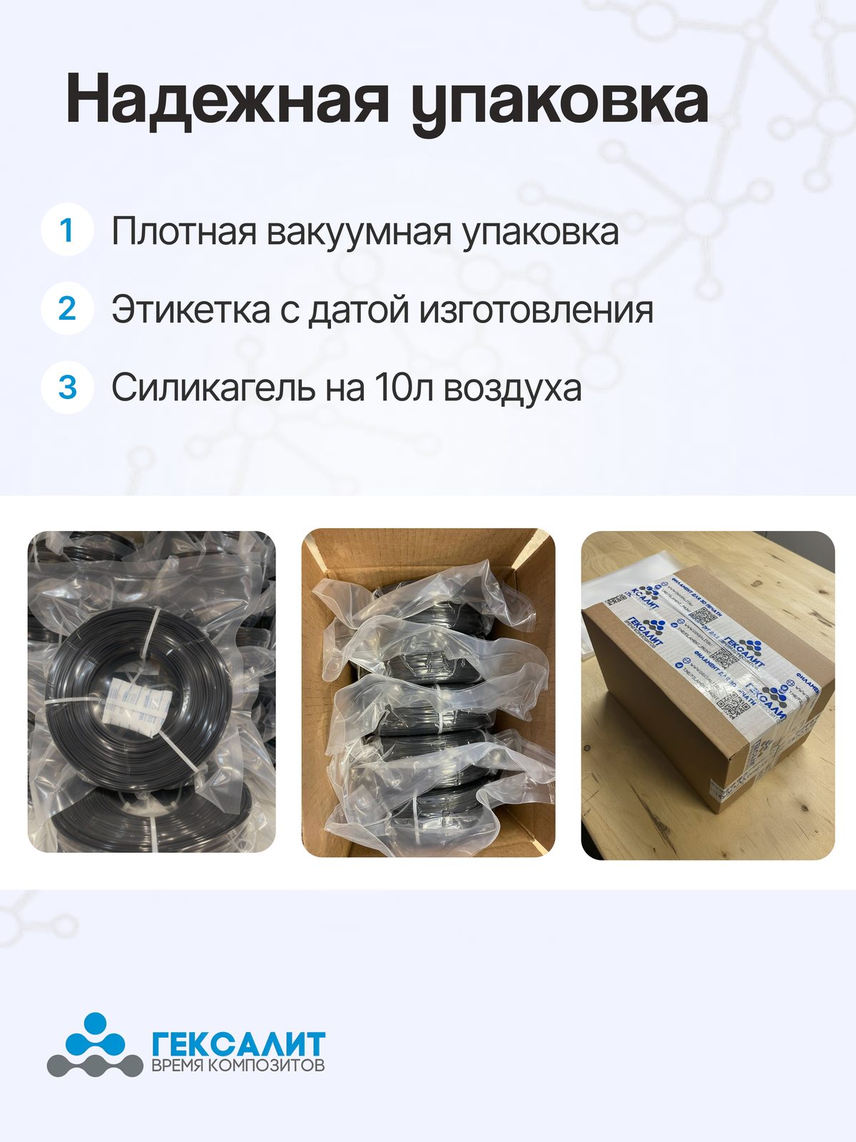 PETG-филамент «Гексалит» — Чёрный — Надёжная упаковка
