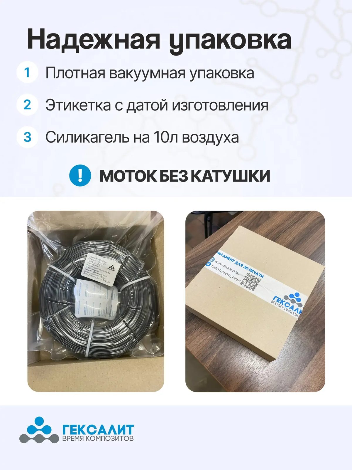 PETG-филамент «Гексалит» — Чёрный — Упаковка мотка без катушки