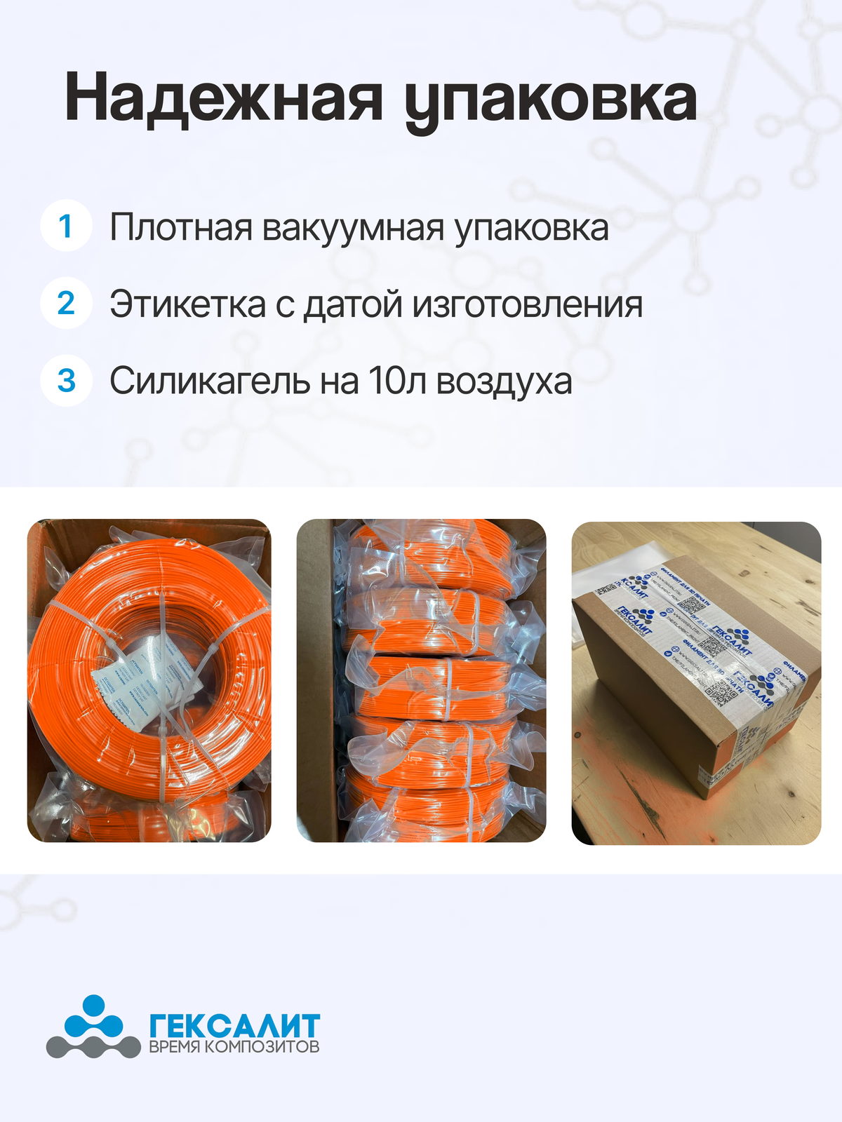 PETG-филамент «Гексалит» — Флуоресцентный оранжевый — Надёжная упаковка