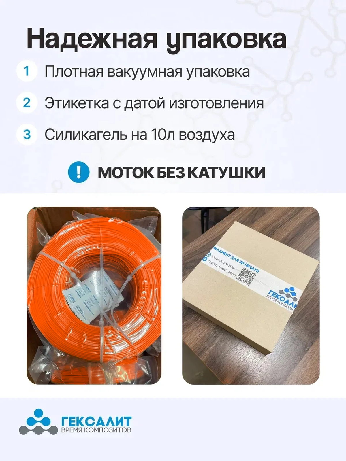 PETG-филамент «Гексалит» — Флуоресцентный оранжевый — Упаковка мотка без катушки