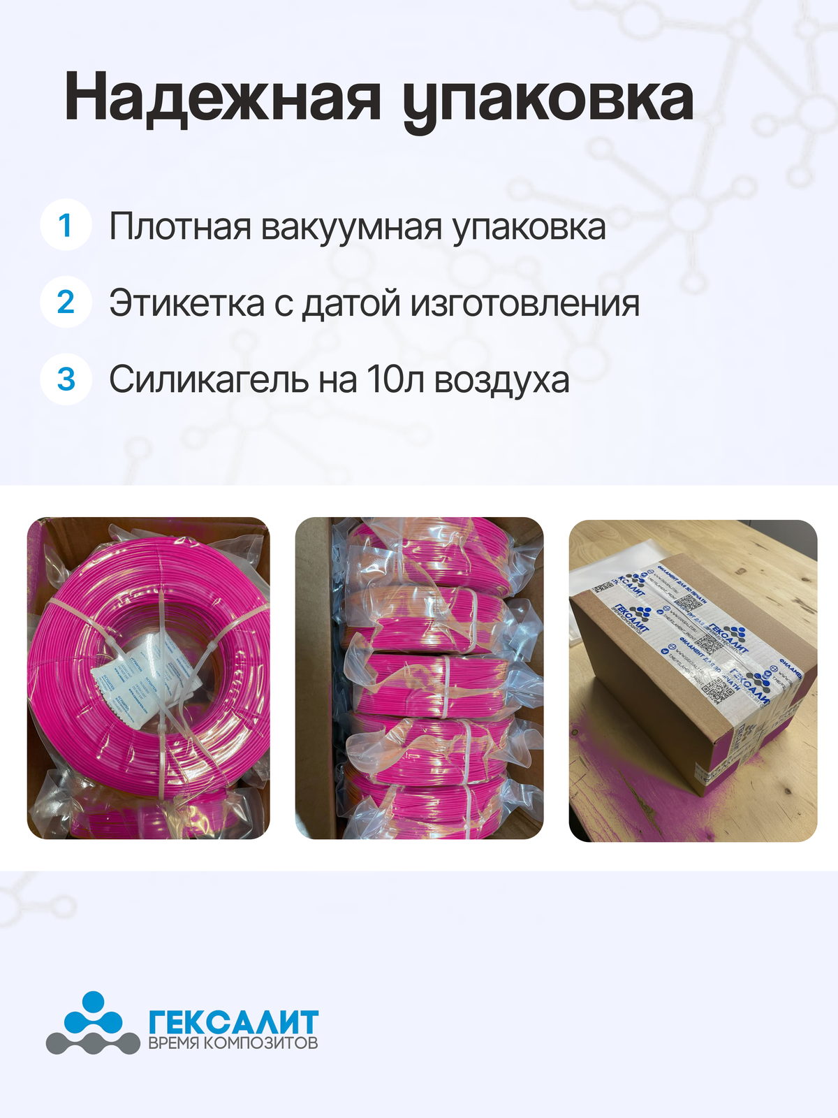 PETG-филамент «Гексалит» — Фуксия — Надёжная упаковка