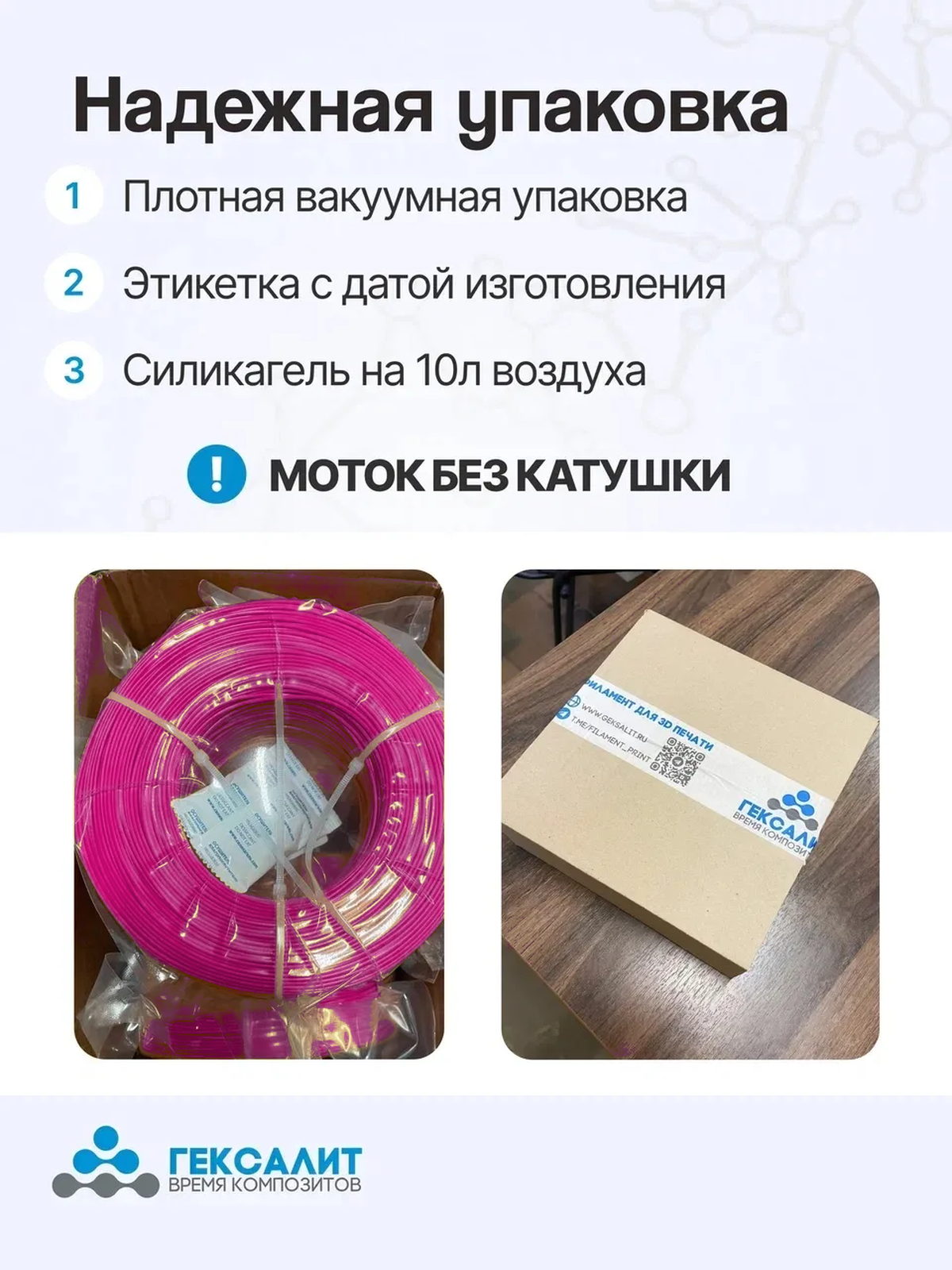 PETG-филамент «Гексалит» — Фуксия — Упаковка мотка без катушки