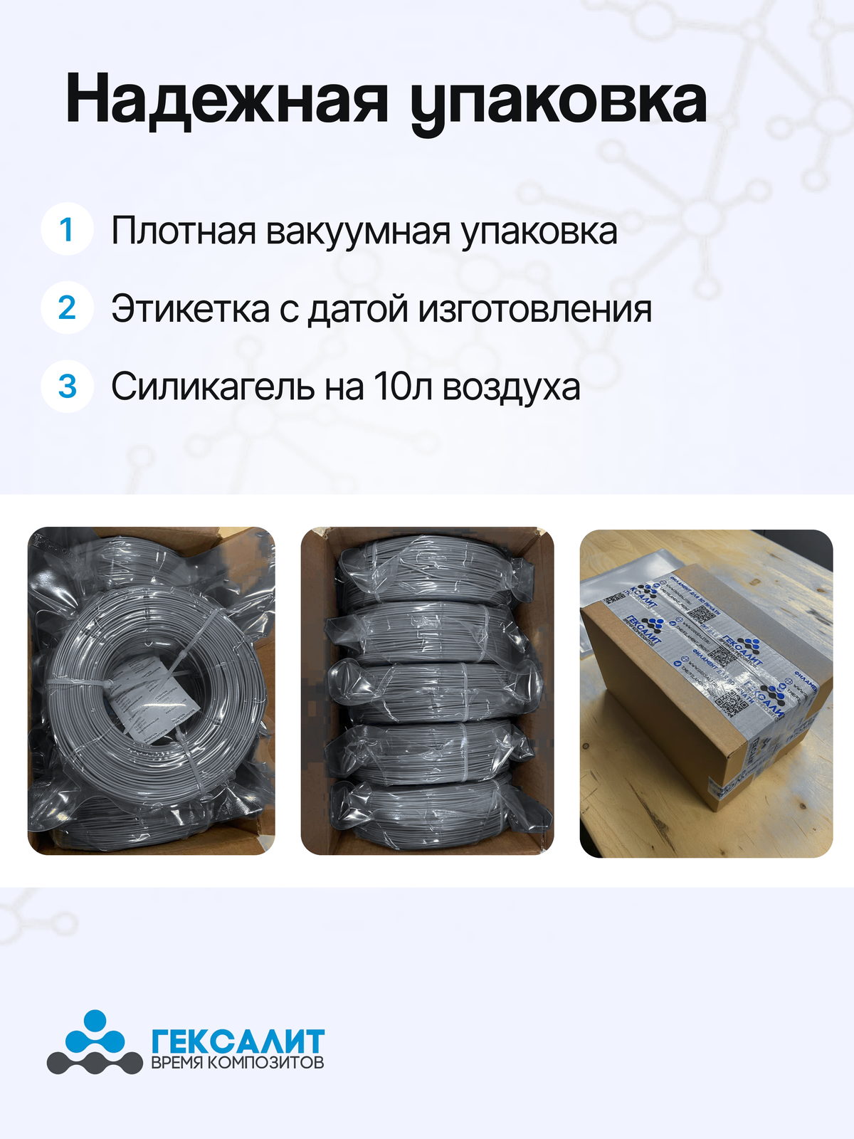 PETG-филамент «Гексалит» — Графит — Надёжная упаковка