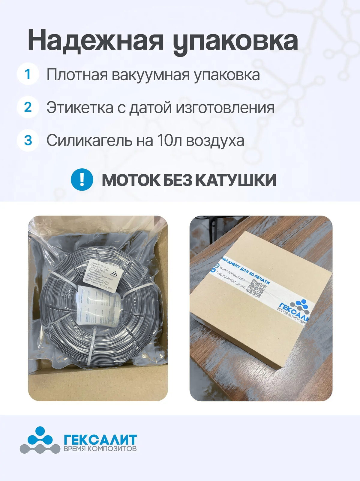 PETG-филамент «Гексалит» — Графит — Упаковка мотка без катушки