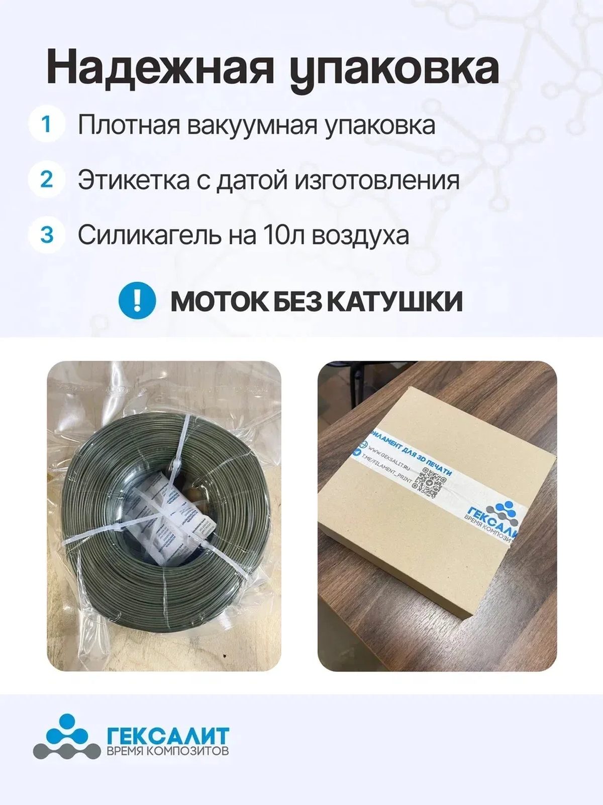 PETG-филамент «Гексалит» — Хаки — Упаковка мотка без катушки