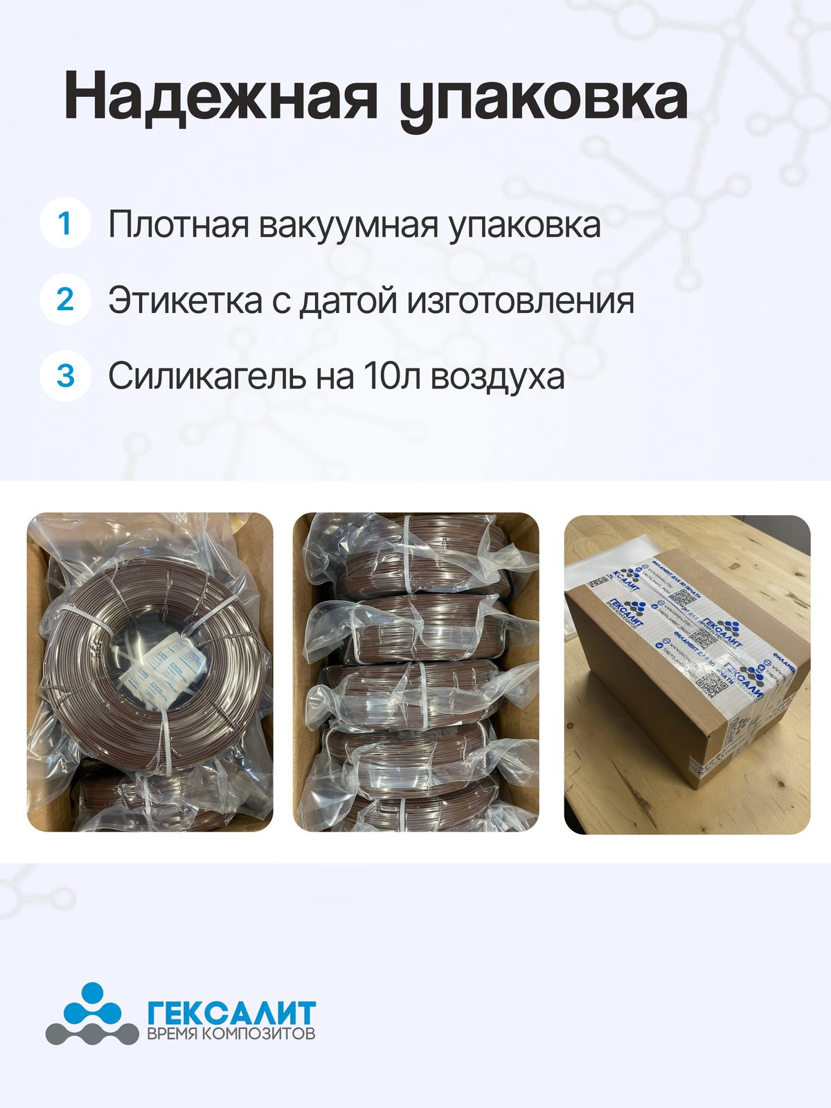 PETG-филамент «Гексалит» — Коричневый — Надёжная упаковка