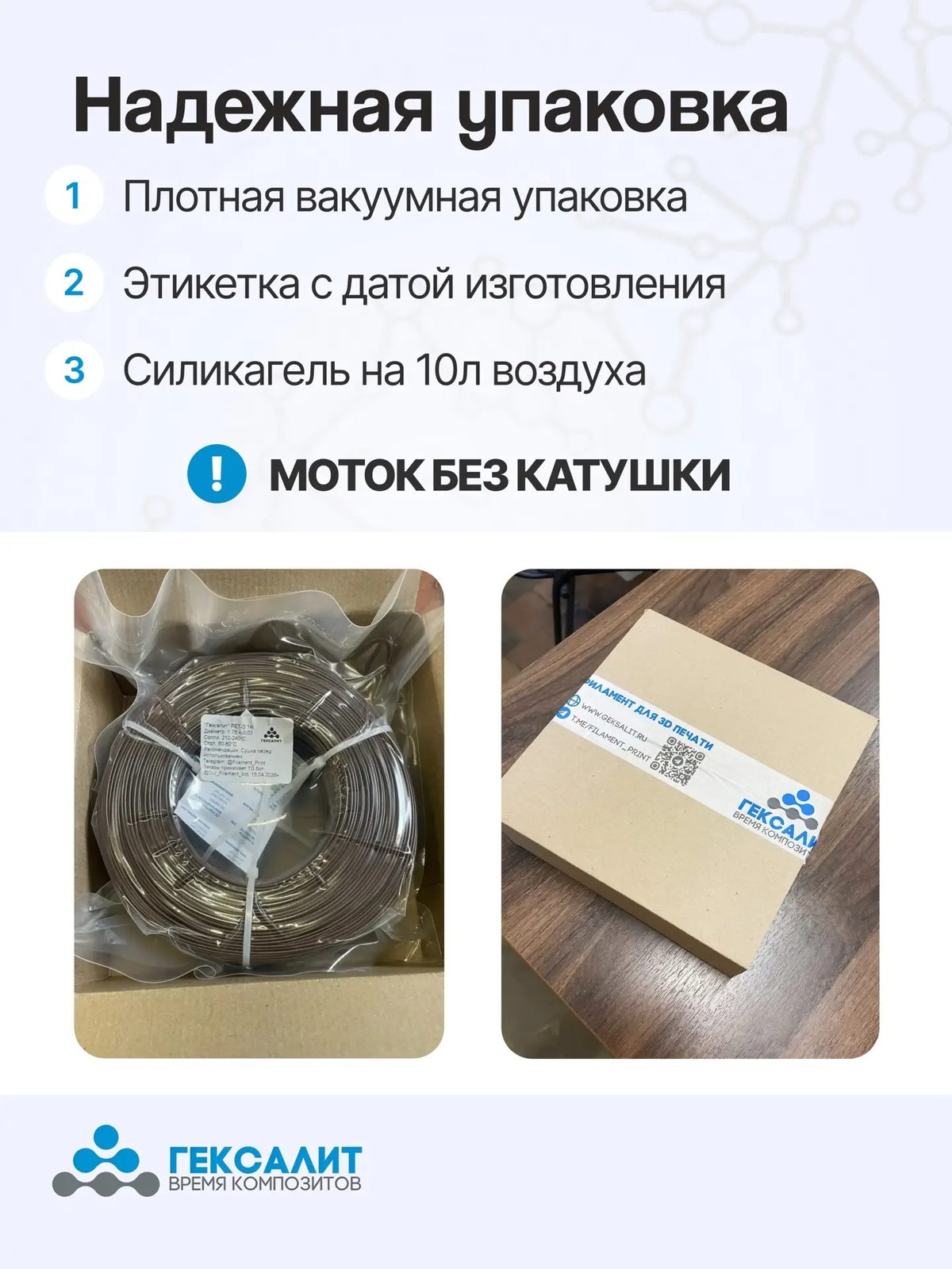 PETG-филамент «Гексалит» — Коричневый — Упаковка мотка без катушки