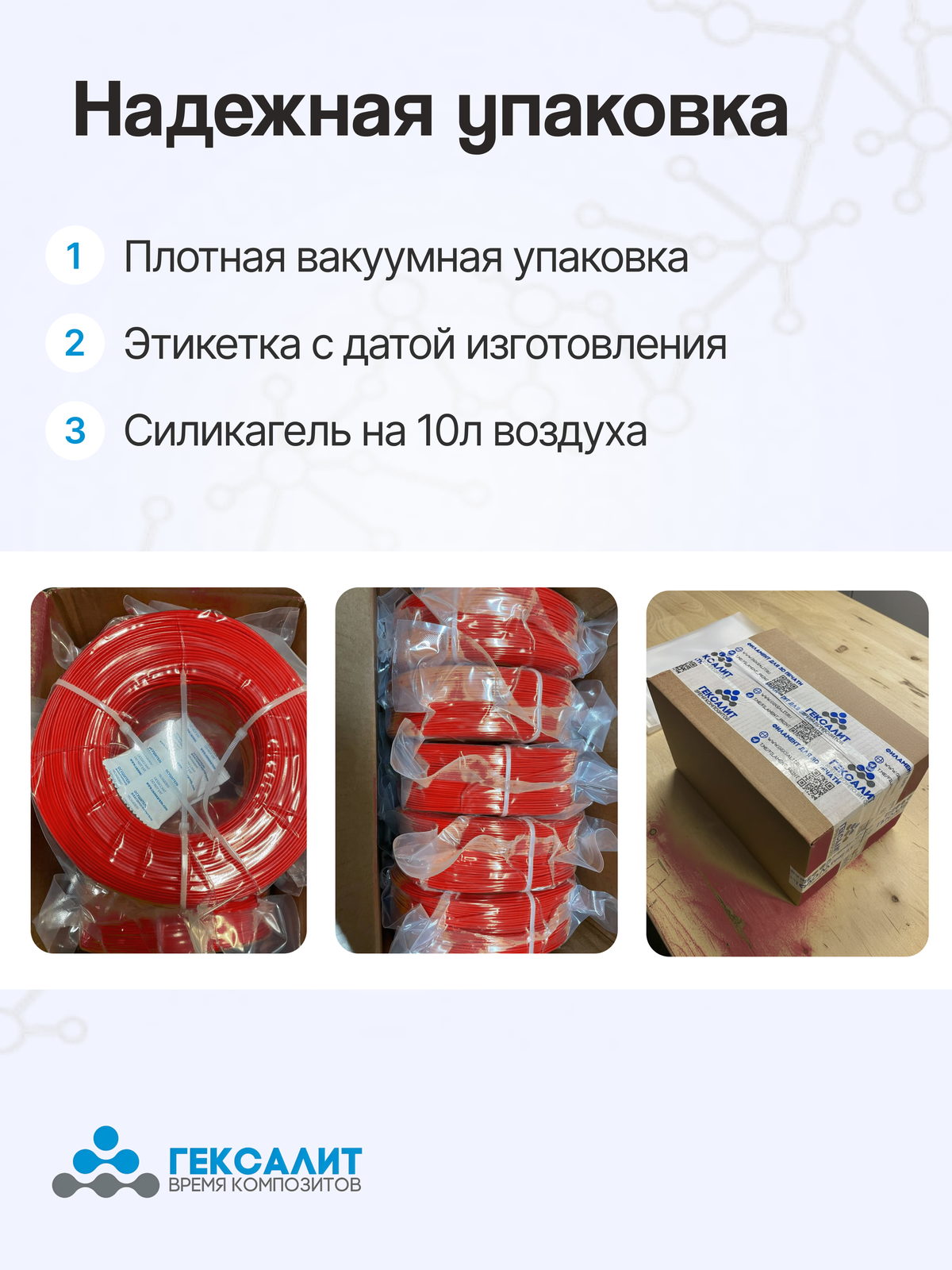 PETG-филамент «Гексалит» — Красный — Надёжная упаковка