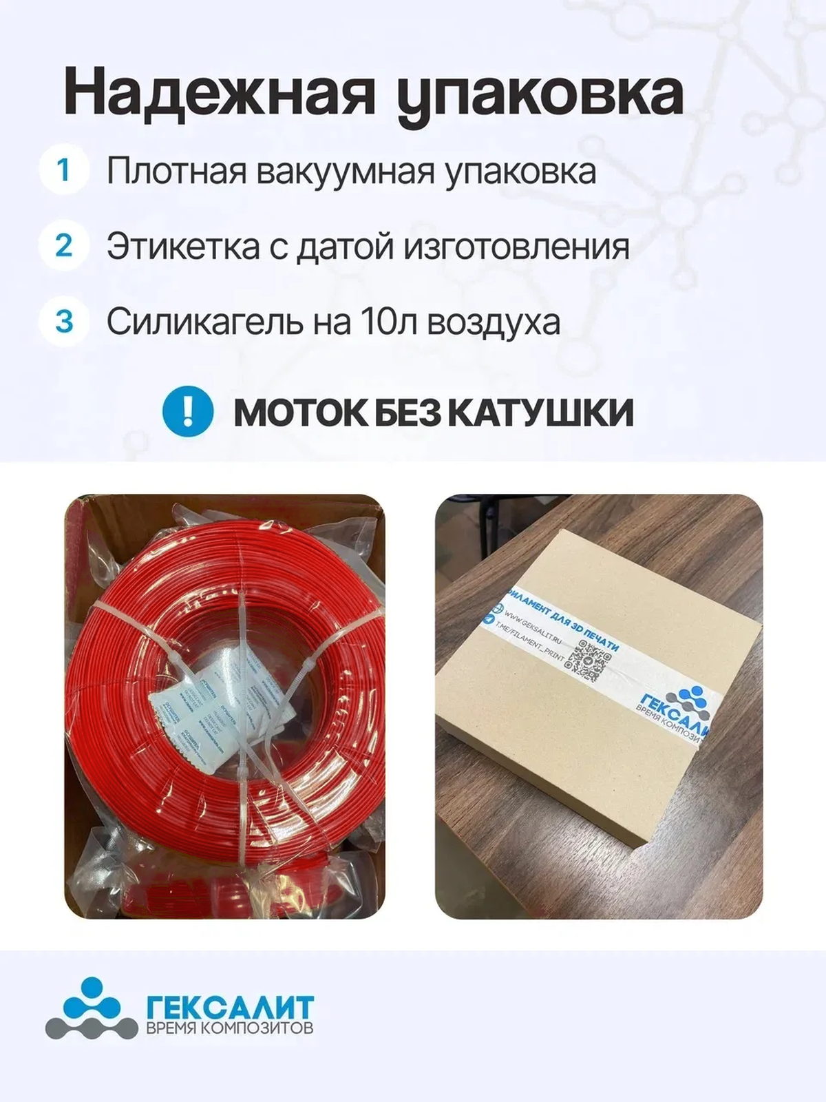 PETG-филамент «Гексалит» — Красный — Упаковка мотка без катушки