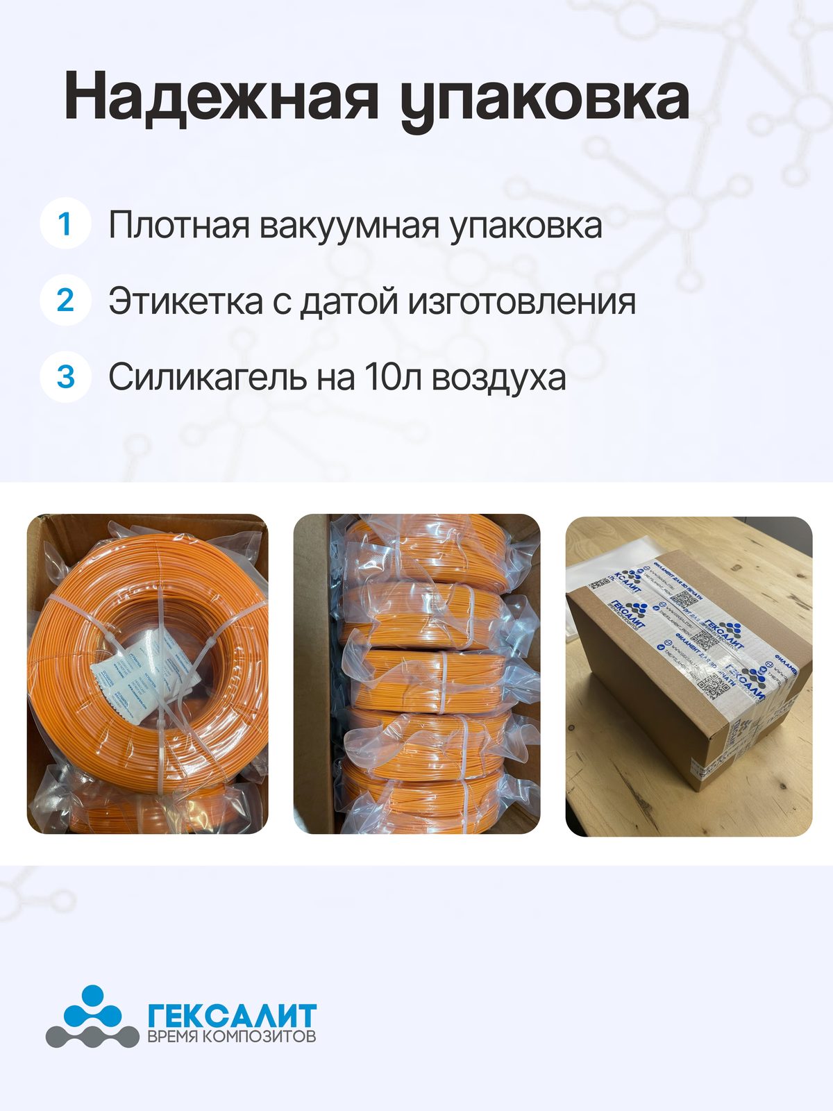 PETG-филамент «Гексалит» — Оранжевый — Надёжная упаковка