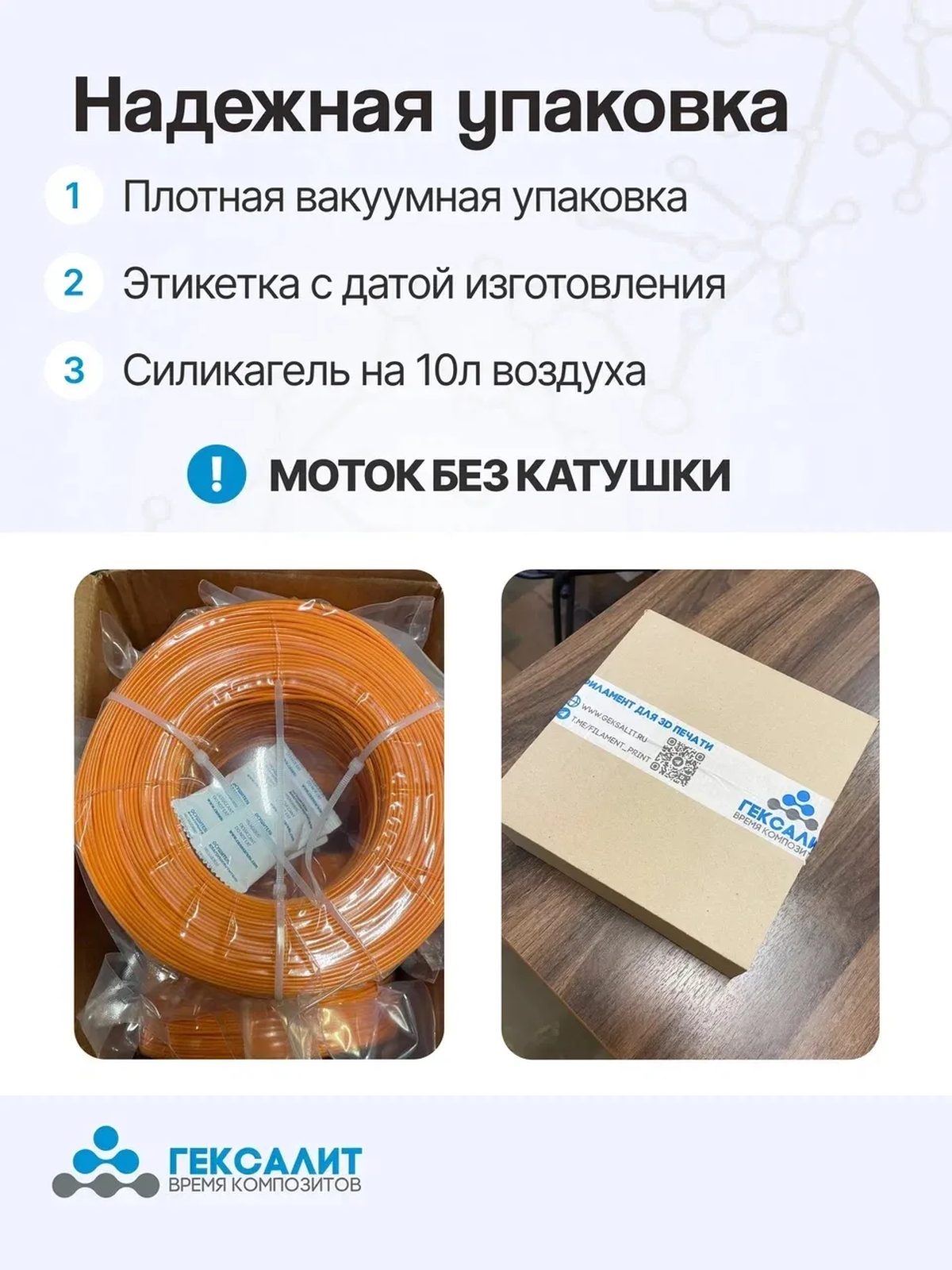 PETG-филамент «Гексалит» — Оранжевый — Упаковка мотка без катушки