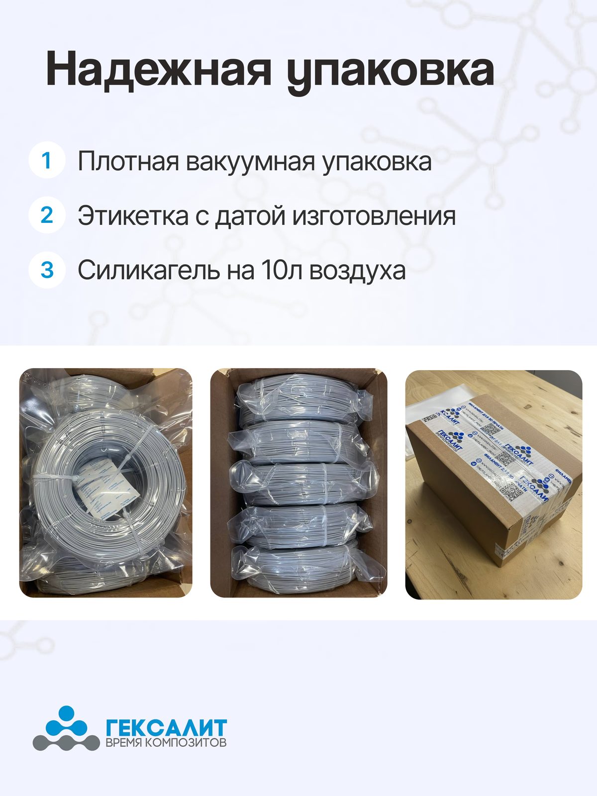 PETG-филамент «Гексалит» — Серый — Надёжная упаковка