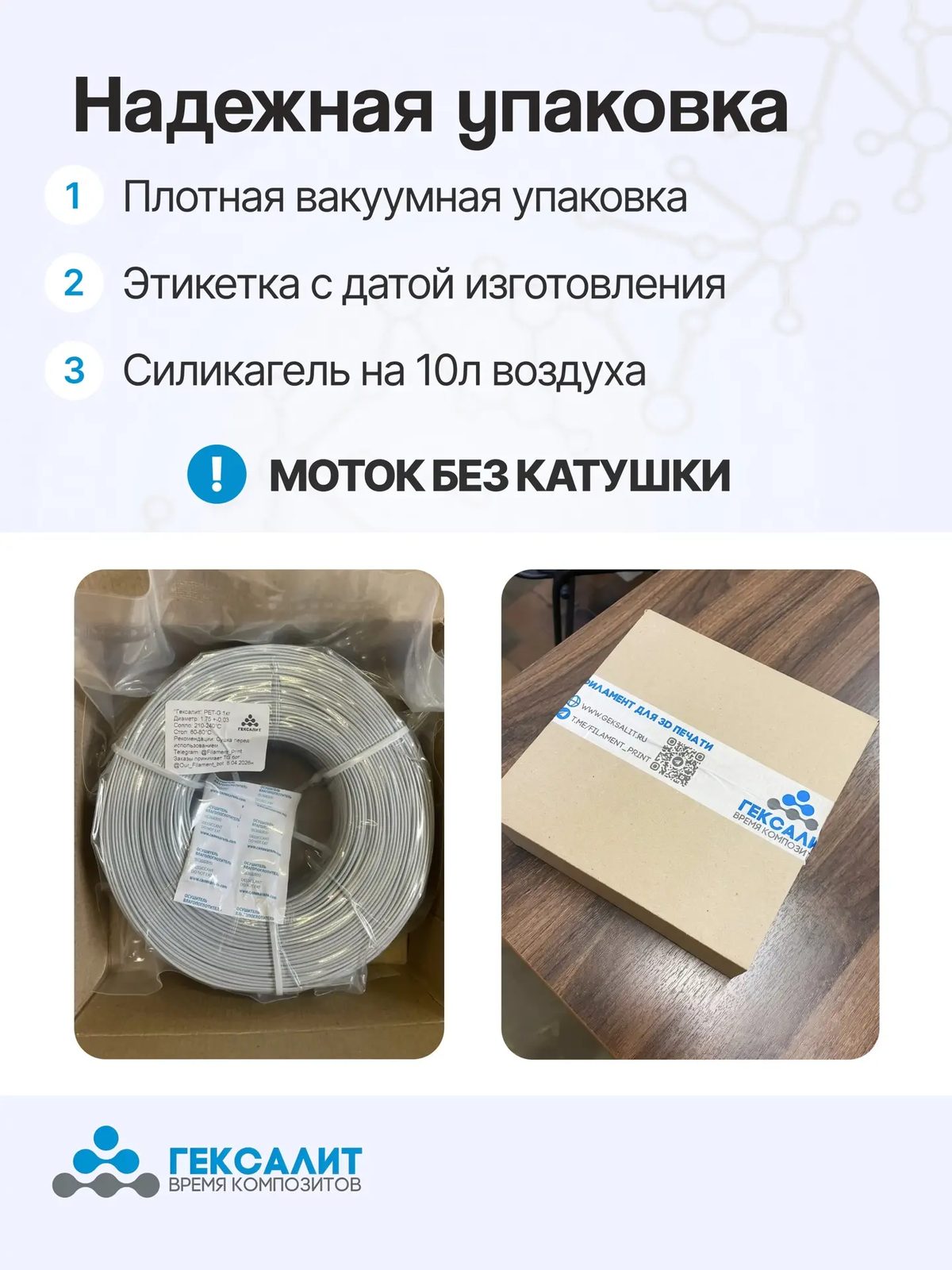 PETG-филамент «Гексалит» — Серый — Упаковка мотка без катушки