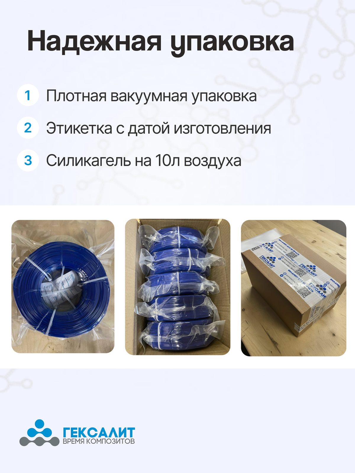 PETG-филамент «Гексалит» — Синий — Надёжная упаковка