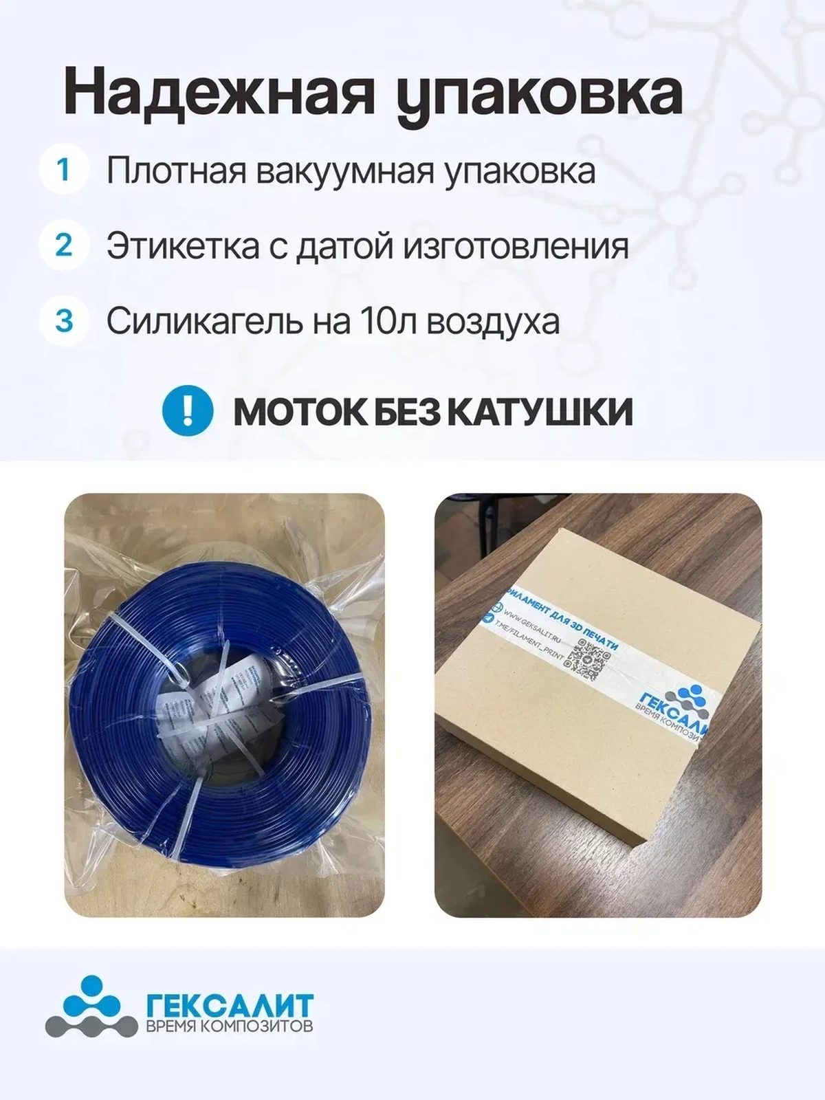 PETG-филамент «Гексалит» — Синий — Упаковка мотка без катушки